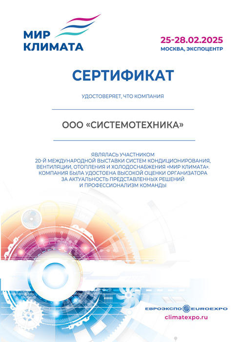 Частотные преобразователи ИМПУЛЬС на «Мир Климата 2025»