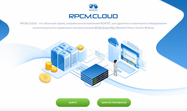 Партнер компании «ИМПУЛЬС» – RCNTEC – разработал RPCM.CLOUD — облачный сервис для управления электропитанием